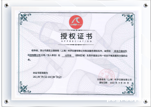 立德泰勀授权证书